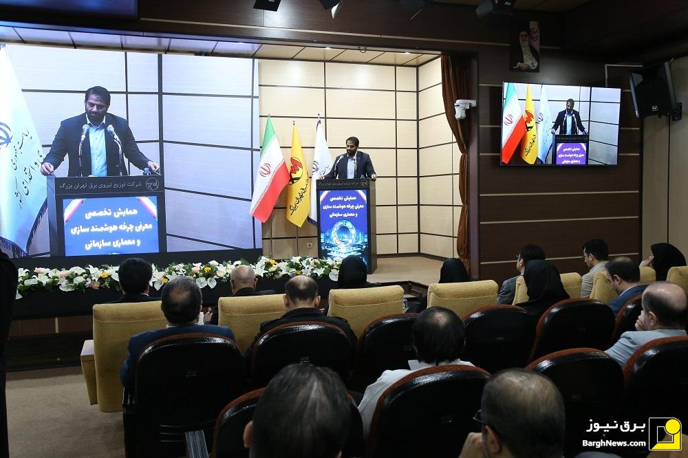 ترسیم نقشه راه هوشمندسازی صنعت برق پایتخت با رویکرد معماری سازمانی