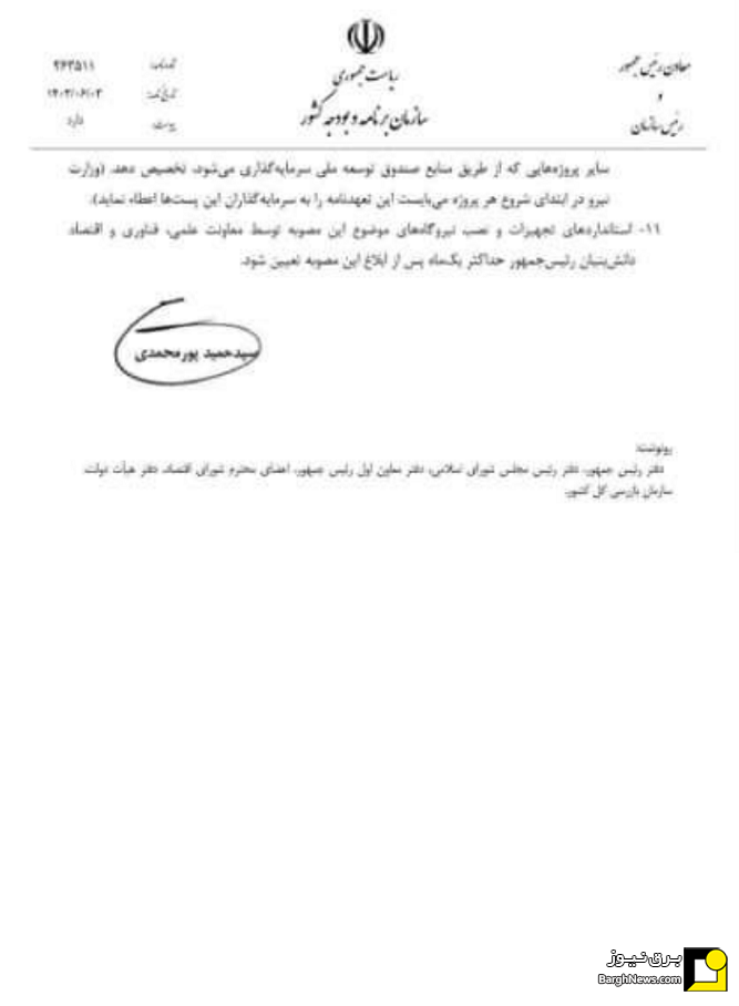 مصوبه احداث ۸ هزارمگاوات نیروگاه تجدیدپذیر از منابع صندوق توسعه ملی