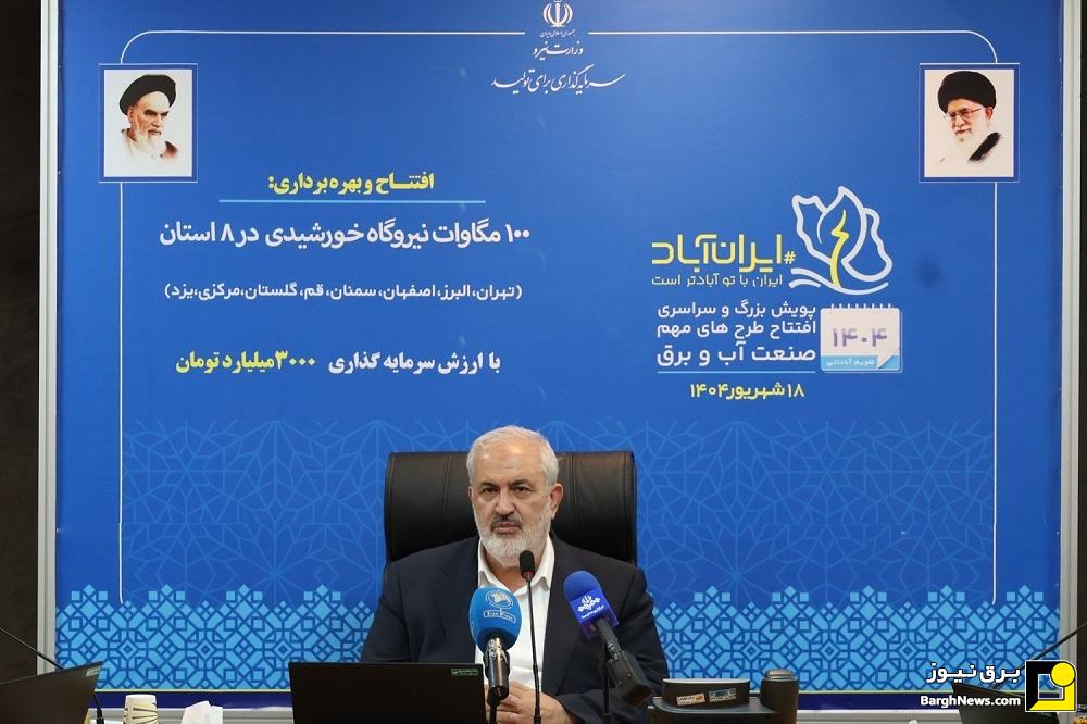 فراهم شدن ظرفیت های لازم برای حضور موثر بخش خصوصی در صنعت برق