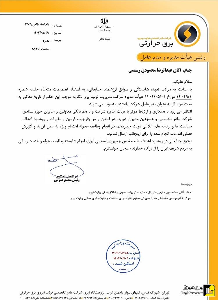 انتصاب مدیران جدید شرکت‌های تولید برق نکا، زرند و خراسان
