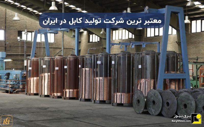 چالشهای انتخاب کابل مناسب برای پروژههای صنعتی بزرگ و نقش استانداردهای ملی در کاهش هزینهها چالشهای انتخاب کابل مناسب برای پروژههای صنعتی بزرگ و نقش استانداردهای ملی در کاهش هزینهها