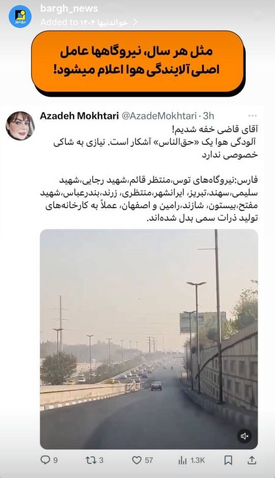 اعلام نیروگاه‌ها به عنوان عامل اصلی آلایندگی هوا!