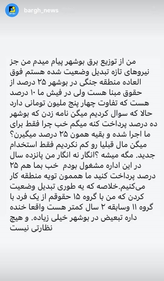 تبعیض در حقوق گروه‌های مختلف تبدیل وضعیت شده
