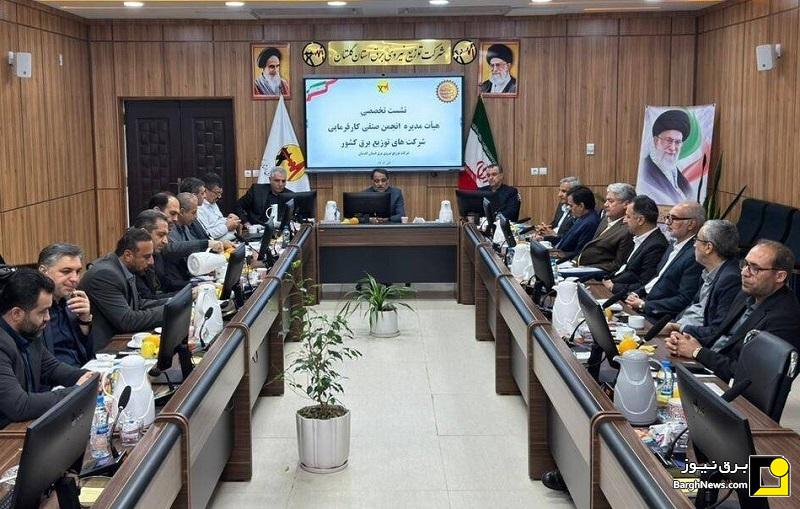 نشست هیات‌مدیره انجمن صنفی کارفرمایی شرکت‌های توزیع برق در گلستان