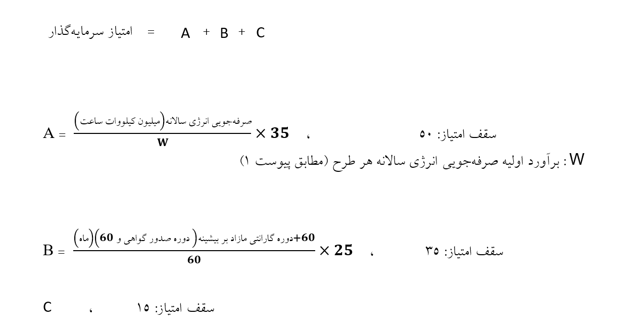 فراخوان عمومی ساتبا برای اجرای طرح بهینهسازی مصرف انرژی در روشنایی معابر ۵ استان فراخوان عمومی ساتبا برای اجرای طرح بهینهسازی مصرف انرژی در روشنایی معابر ۵ استان