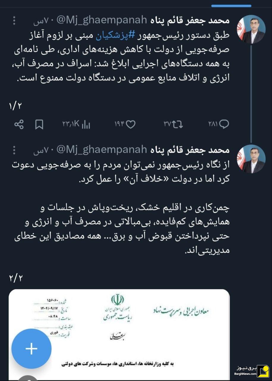بهینه‌سازی مصرف آب و انرژی در دستور کار دولت