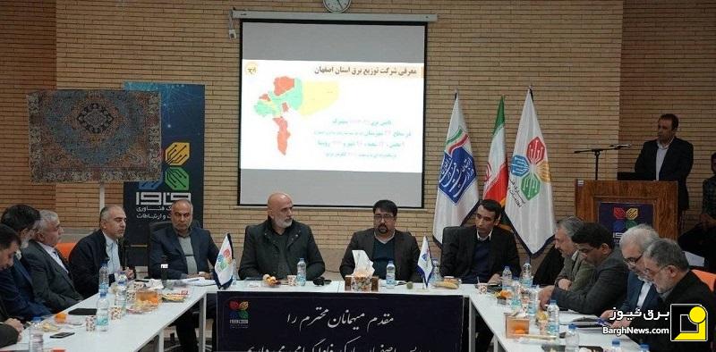 رونمایی از سامانه هوشمند رویت‌پذیری مصرف برق صنایع در اصفهان