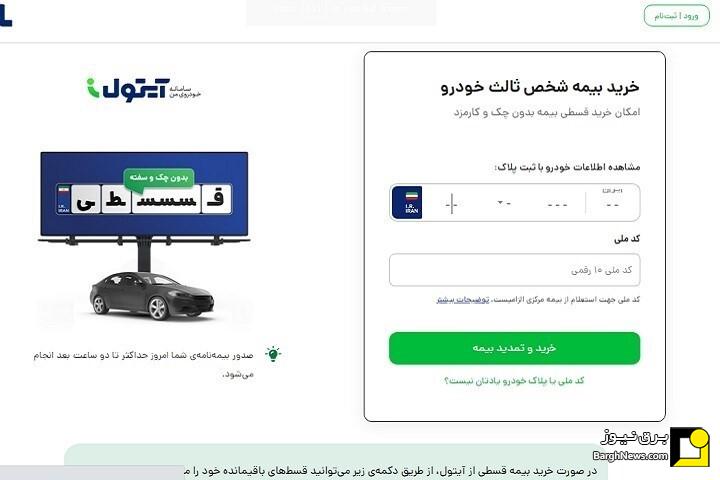 آسان‌ترین روش تسویه خلافی و مالیات خودرو