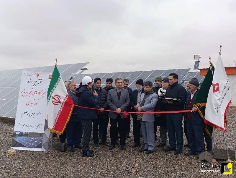 راه‌اندازی نیروگاه ۱۲۰ کیلوواتی خورشیدی در منطقه رضویه