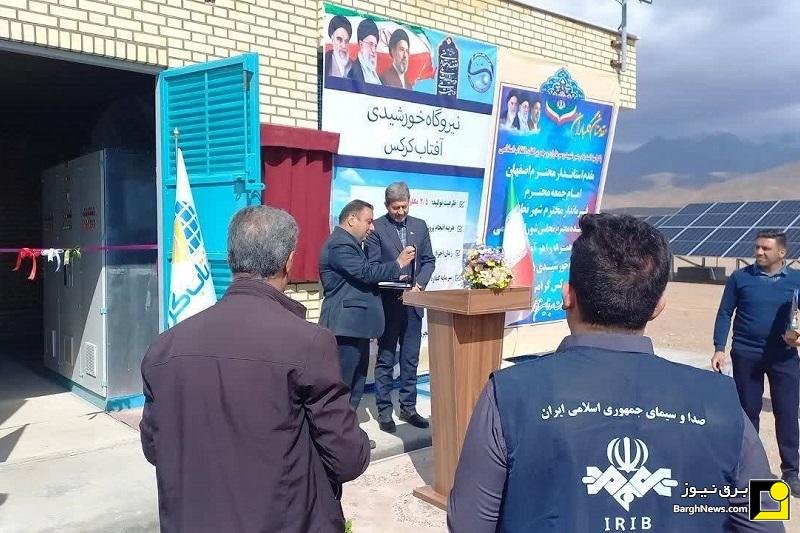 بهره‌برداری از دو نیروگاه خورشیدی جدید در شهرستان نطنز