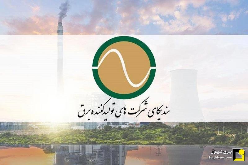 بیانیه سندیکای شرکت‌های تولیدکننده برق در محکومیت حمله به تاسیسات صنعت برق