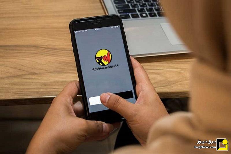 ارسال یک میلیون و ۷۰۰ هزار پیامک برای مشترکان برق پایتخت ️از آغاز جنگ