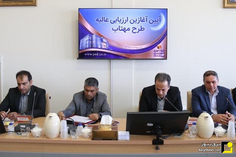 ارزیابی طرح ملی مهتاب در توزیع برق یزد آغاز شد