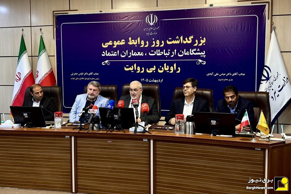 نشست مدیران روابط عمومی صنعت آب و برق برگزار شد