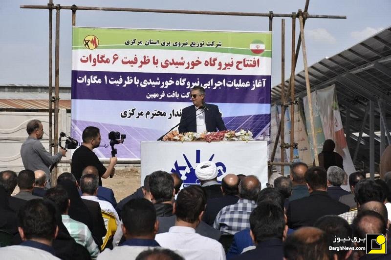 بهره‌برداری از نیروگاه خورشیدی ۶ مگاواتی در فراهان
