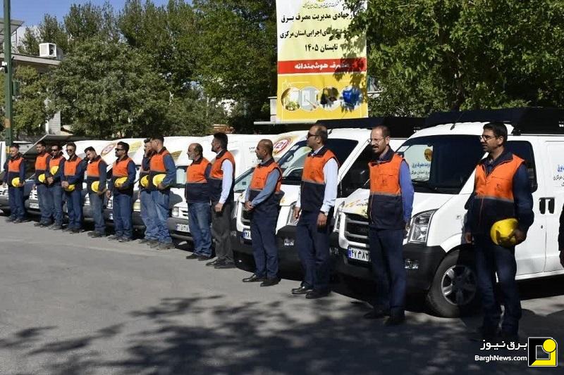 برگزاری مانور سراسری پایش مصرف برق دستگاه‌های اجرایی در استان مرکزی