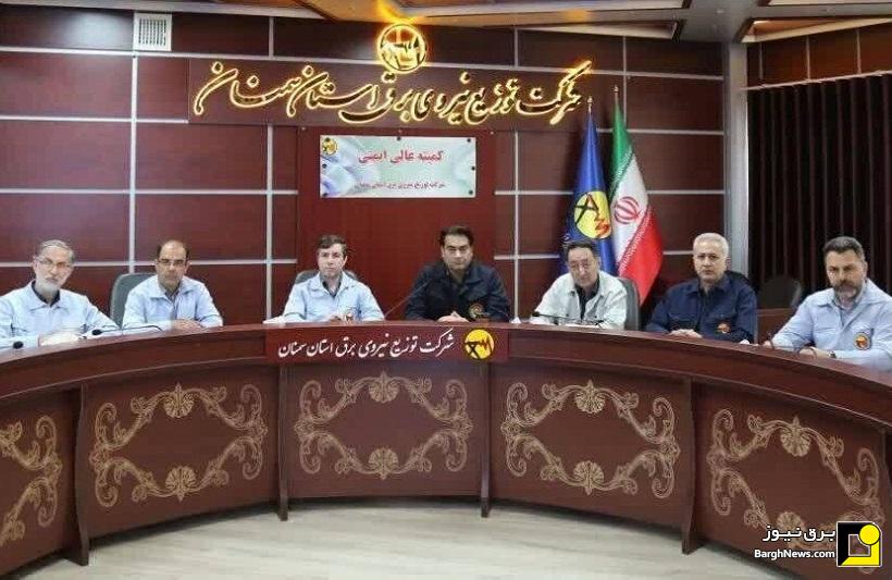 برگزاری جلسه کمیته عالی ایمنی شرکت توزیع نیروی برق سمنان