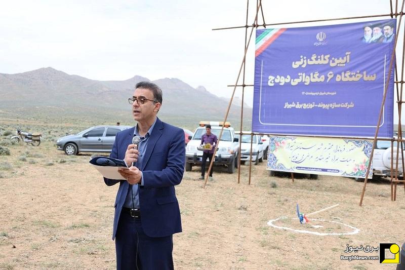 آغاز عملیات اجرایی نیروگاه خورشیدی ۶ مگاواتی دودج شیراز