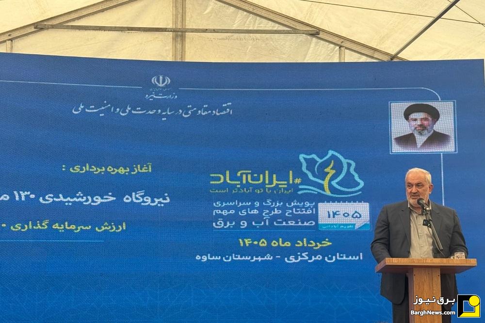 ️وزیر نیرو: اولویت مصرف برق خورشیدی با استان‌های تولیدکننده است