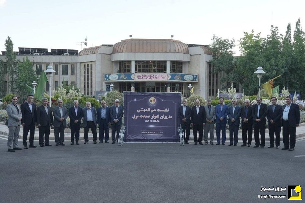 نشست هم‌اندیشی مدیران ادوار توانیر برگزار شد