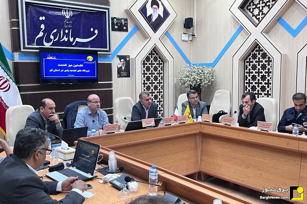 برگزاری نخستین میز خدمت تجدیدپذیر‌ها در استان قم