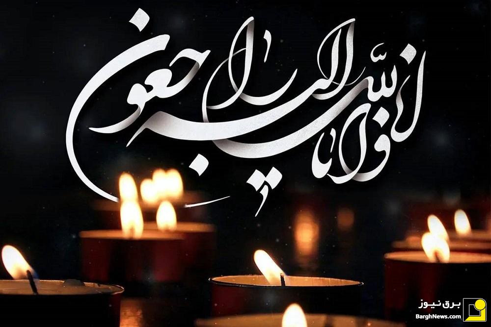 پیام تسلیت مدیرعامل توانیر در پی درگذشت دو تن از نیرو‌های عملیاتی برق یزد