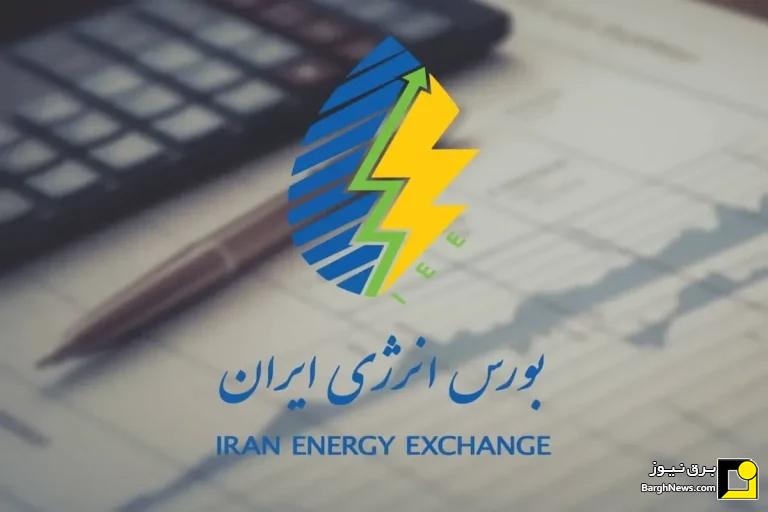 اطلاعیه تغییر رویه صدور گواهی تولید برق تجدیدپذیر در بورس انرژی