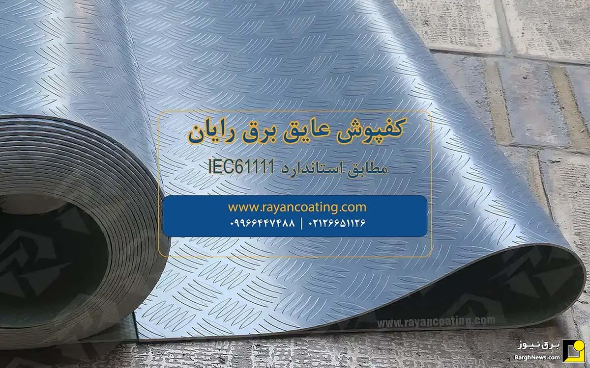 چرا هنوز در برخی اتاقهای برق از کفپوش عایق استاندارد استفاده نمیشود؟ چرا هنوز در برخی اتاقهای برق از کفپوش عایق استاندارد استفاده نمیشود؟