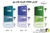 گزارش معاملات خارج از بازار برق - تا پایان اردیبهشت ماه ۱۴۰۵