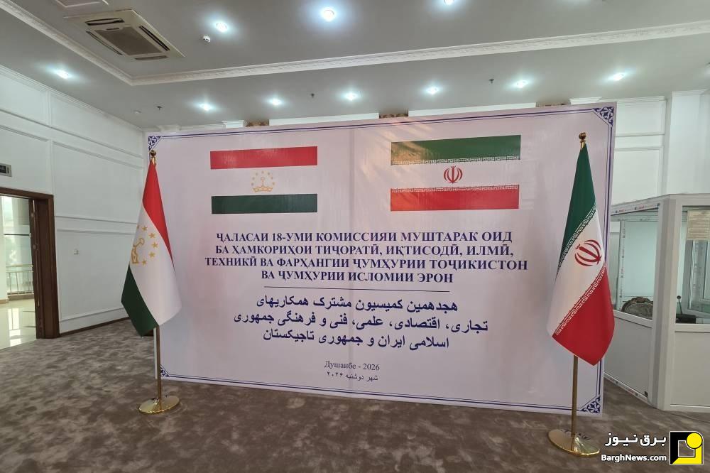 آغاز کمیسیون مشترک اقتصادی ایران و تاجیکستان