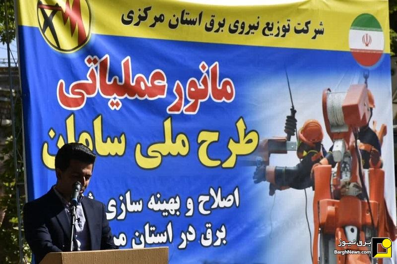 برنامه‌ریزی برای کاهش خاموشی‌های شبکه توزیع برق با اجرای طرح سامان