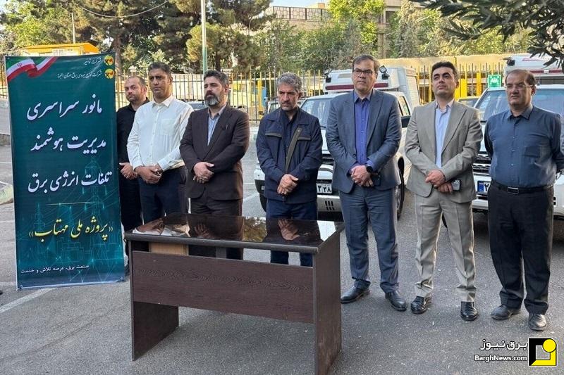استانداردسازی مشترکان پرمصرف زیر ۵ کیلووات و توسعه هوشمندسازی شبکه برق البرز
