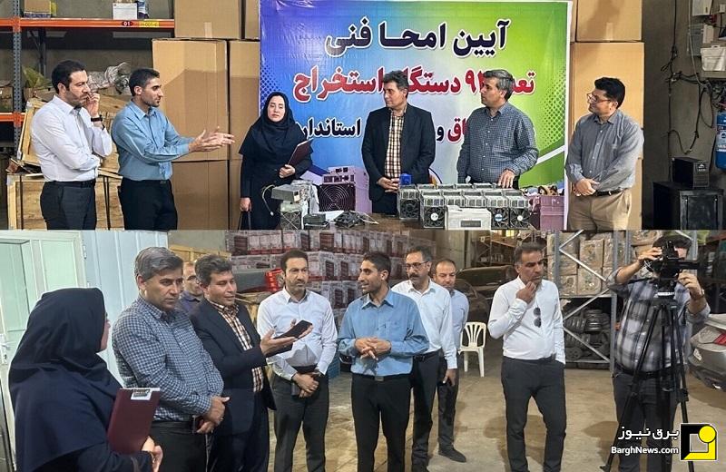 امحای ۹۲ دستگاه رمزارز قاچاق و فاقد مجوز استاندارد در ایلام
