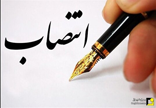 قربانی رفت، انتصاب سرپرست مدیرکل حراست توانیر