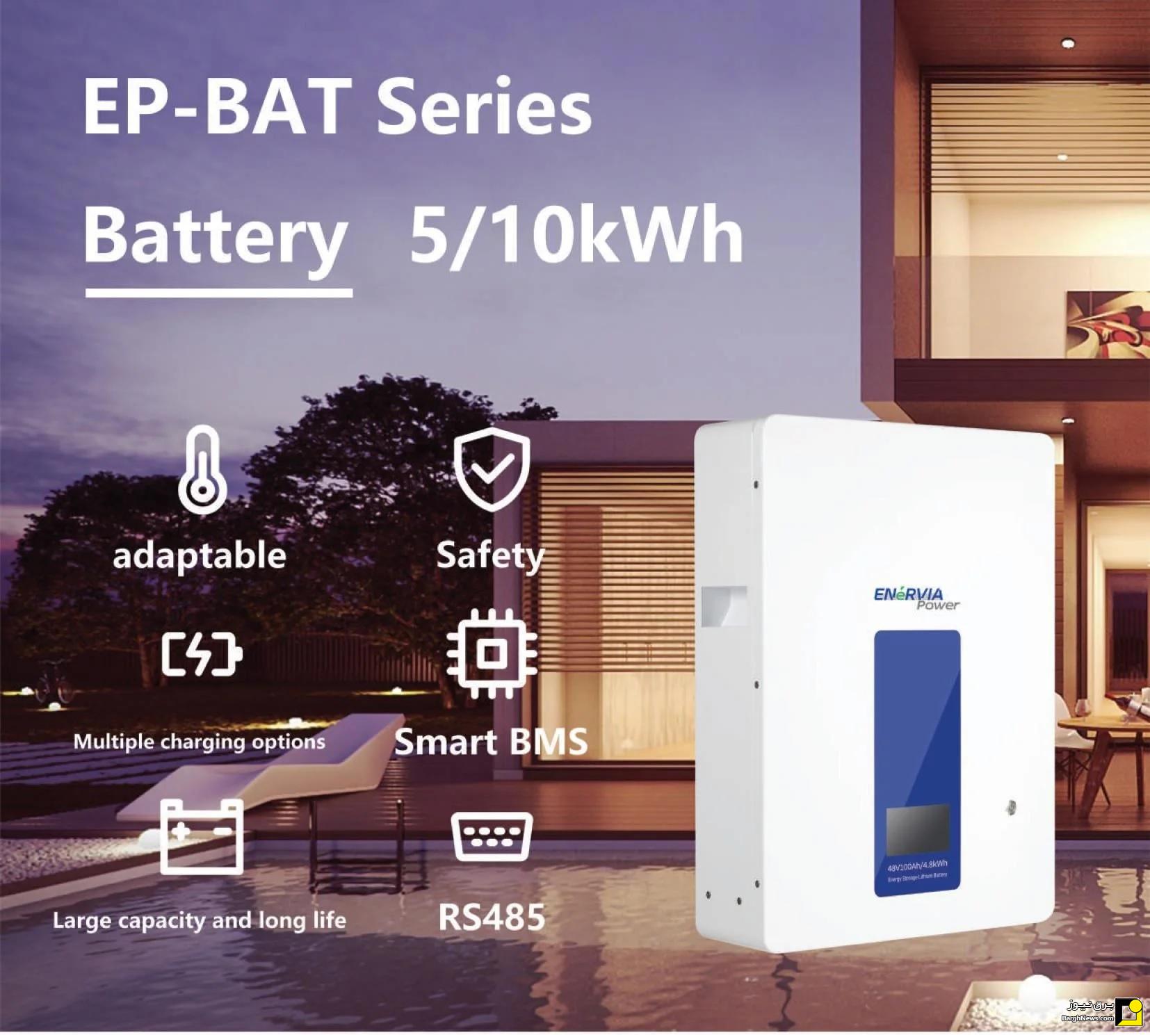 باتری دیواری لیتیوم آهن فسفات LiFePO4 سری EP-BAT با BMS هوشمند برای ذخیره انرژی خانگی