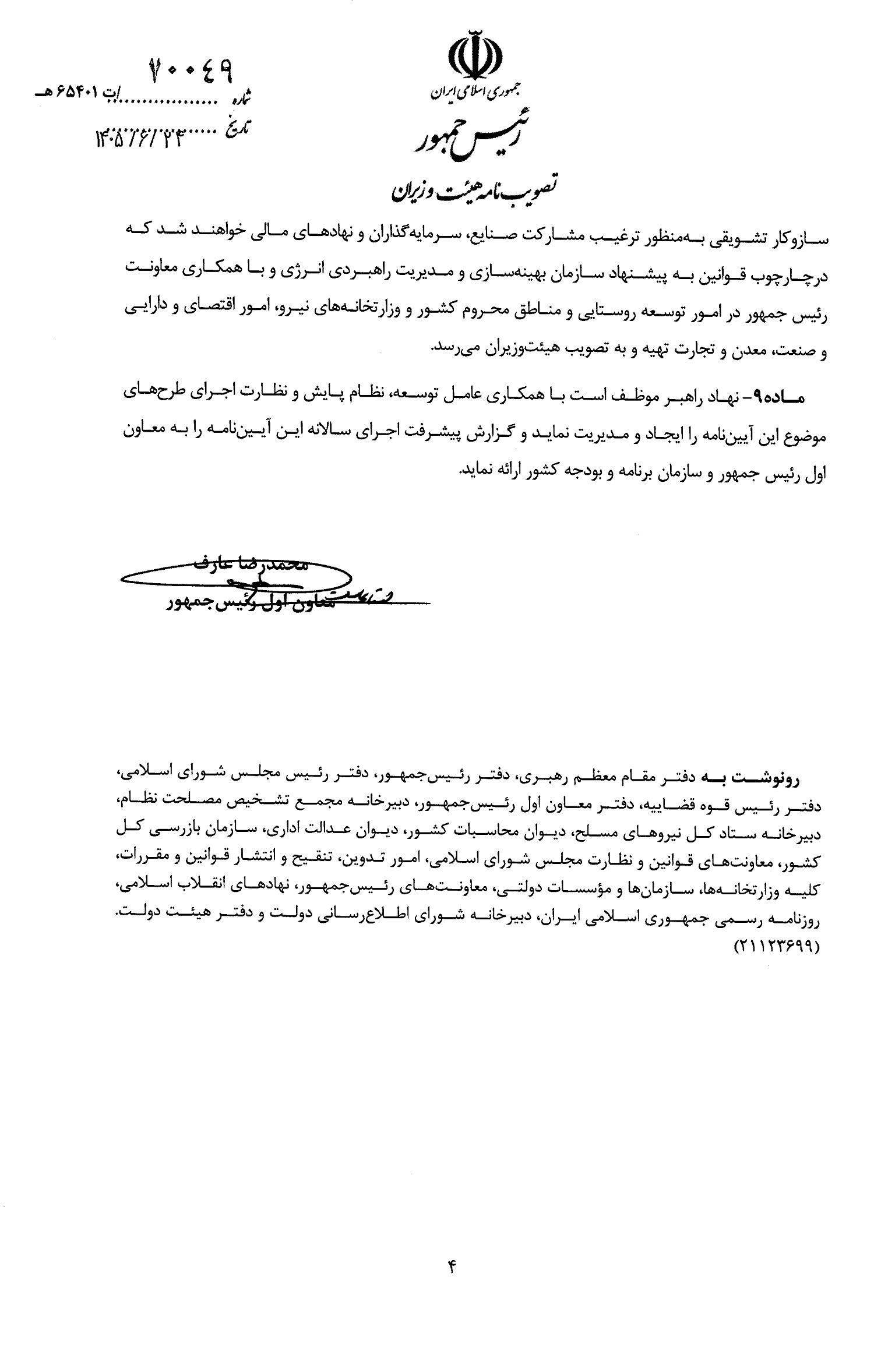 آئین نامه راهبری توسعه نیروگاههای مناطق هدف شامل تجدیدپذیر روستایی، عشایری و کم برخوردار تا سقف سه مگاوات آئین نامه راهبری توسعه نیروگاههای مناطق هدف شامل تجدیدپذیر روستایی، عشایری و کم برخوردار تا سقف سه مگاوات