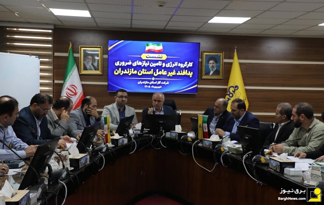برگزاری جلسه کارگروه انرژی و پدافند غیرعامل استان مازندران