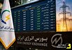 روند صعودی معاملات برق در بورس انرژی؛ عبور از مرز ۱۰۰ همت