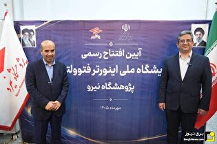 گزارش تصویری/ افتتاح نخستین آزمایشگاه اینورتر فتوولتائیک کشور با حضور معاون وزیر نیرو