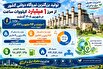 بزرگترین نیروگاه دولتی کشور در شهریور ماه ۱۴۰۵ یک میلیارد کیلووات‌ساعت برق تولید...