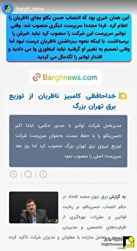 لگدمال شدن اقتدار توانیر!
