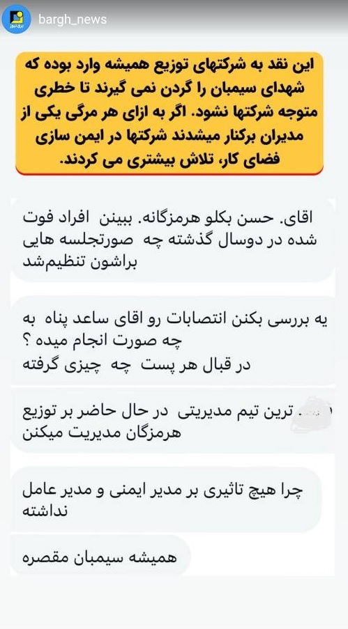 چرا هیچکس شهدای سیمبان رو گردن نمیگیره؟!