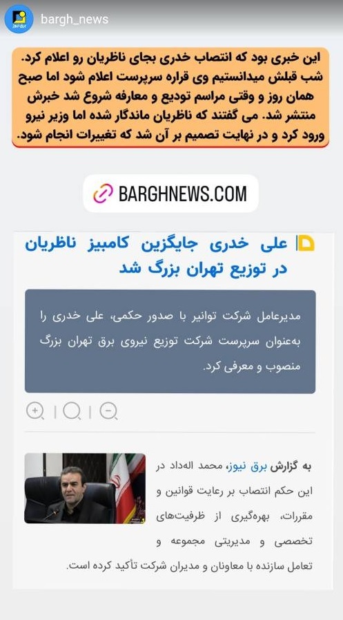ورود وزیر نیرو به تغییر مدیرعامل توزیع تهران بزرگ