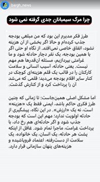 چرا مرگ سیمبان ها جدی گرفته نمیشه؟