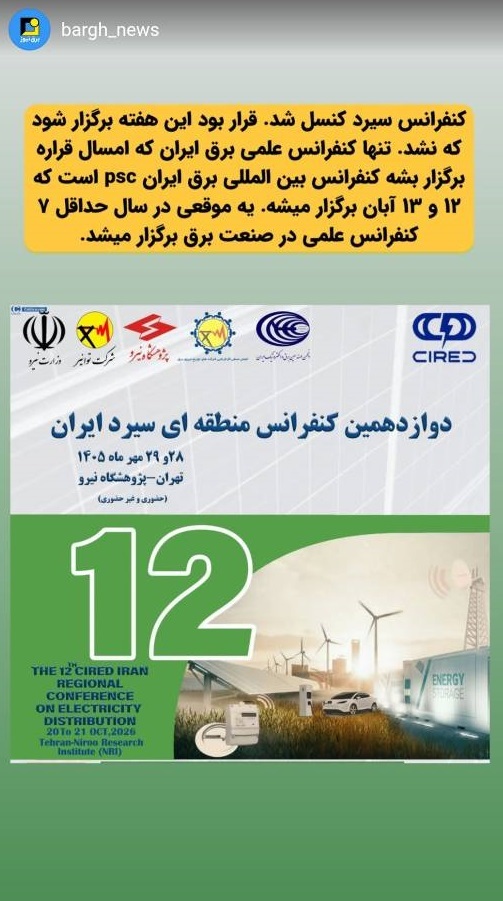 کنفرانس سیرد کنسل شد/ امسال فقط یک کنفرانس علمی در کشور برگزار میشود