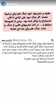 جنگ و تحریم برای بعضی ها نعمته!