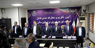 گزارش تصویری/مراسم معارفه مدیرعامل جدید توزیع برق خوزستان