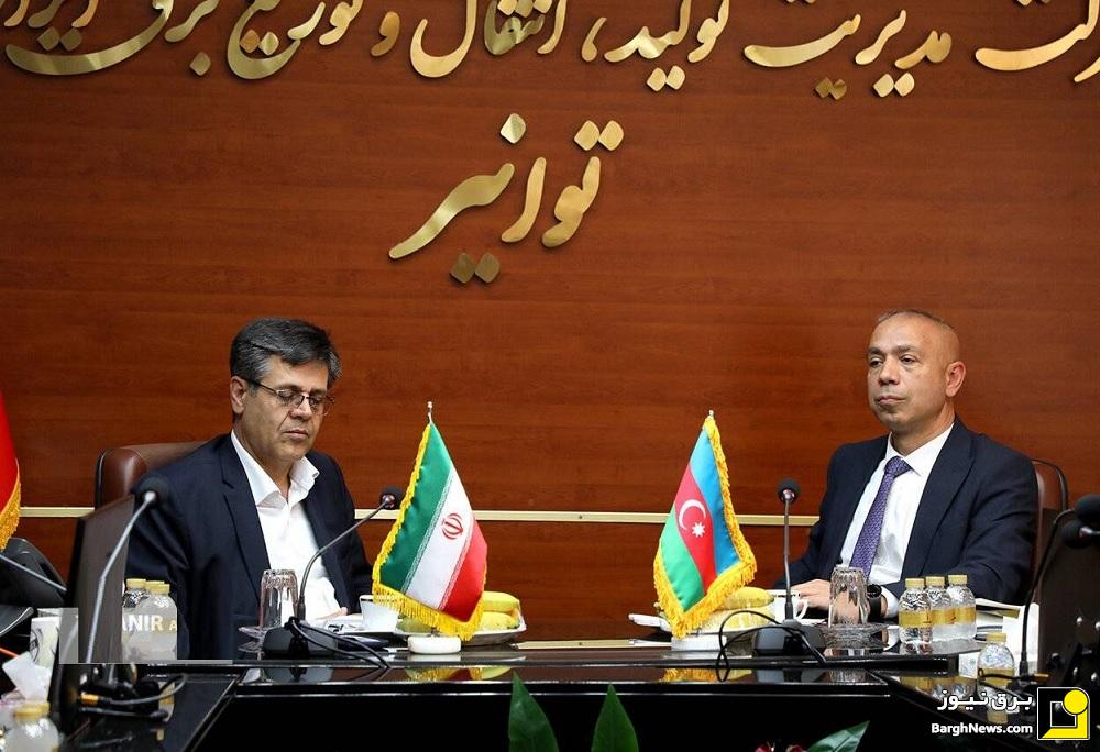 نشست مشترک مدیرعامل توانیر با معاون وزیر انرژی جمهوری آذربایجان با هدف افزایش واردات برق