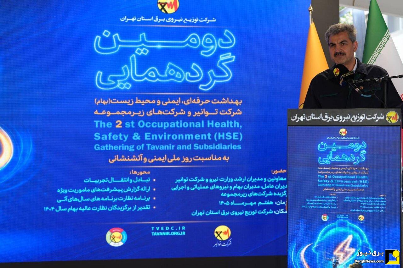 کاهش چشمگیر آمار حوادث حین کار در شرکت توزیع نیروی برق استان تهران