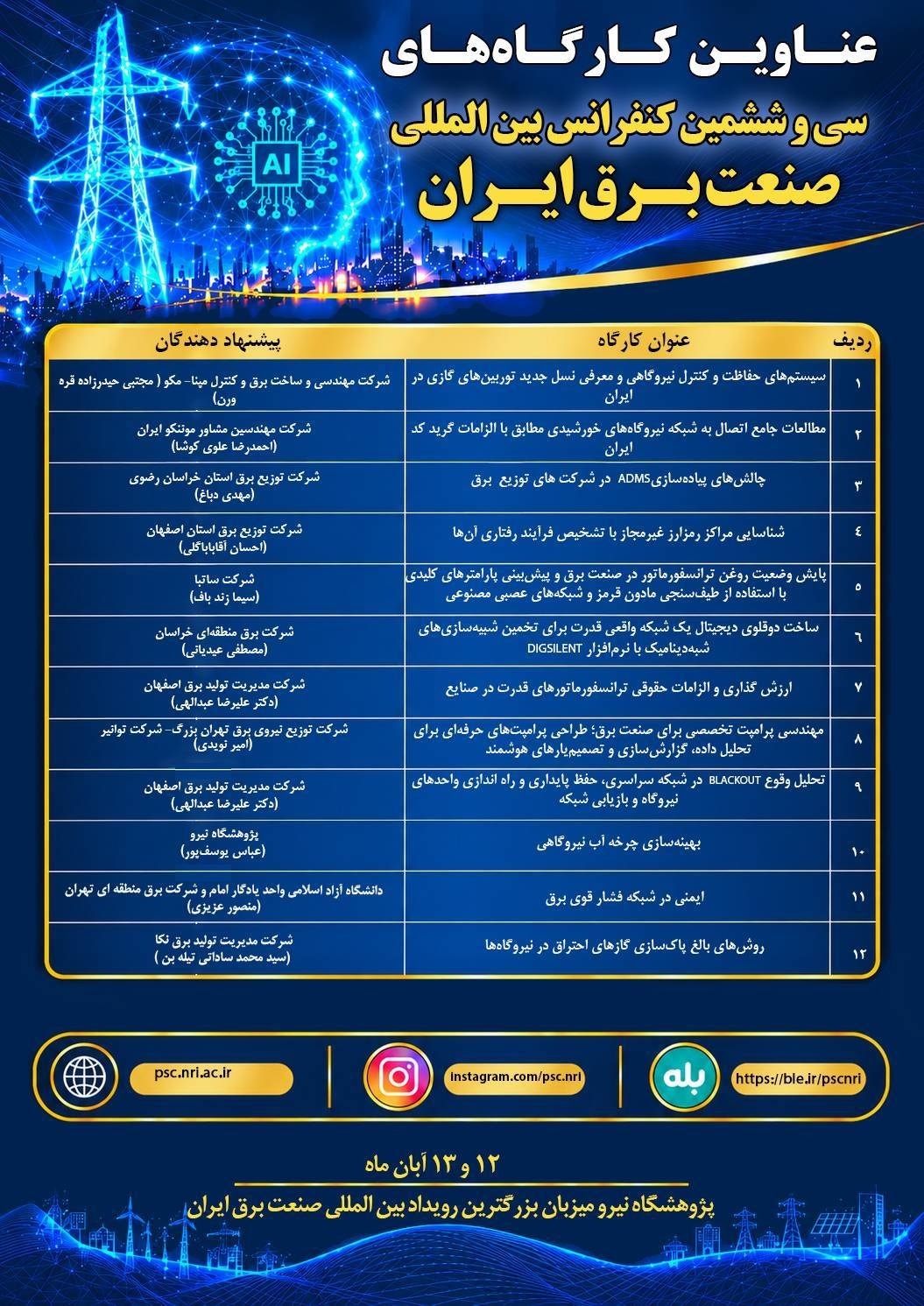 عناوین کارگاههای تخصصی سیوششمین کنفرانس بینالمللی صنعت برق ایران عناوین کارگاههای تخصصی سیوششمین کنفرانس بینالمللی صنعت برق ایران